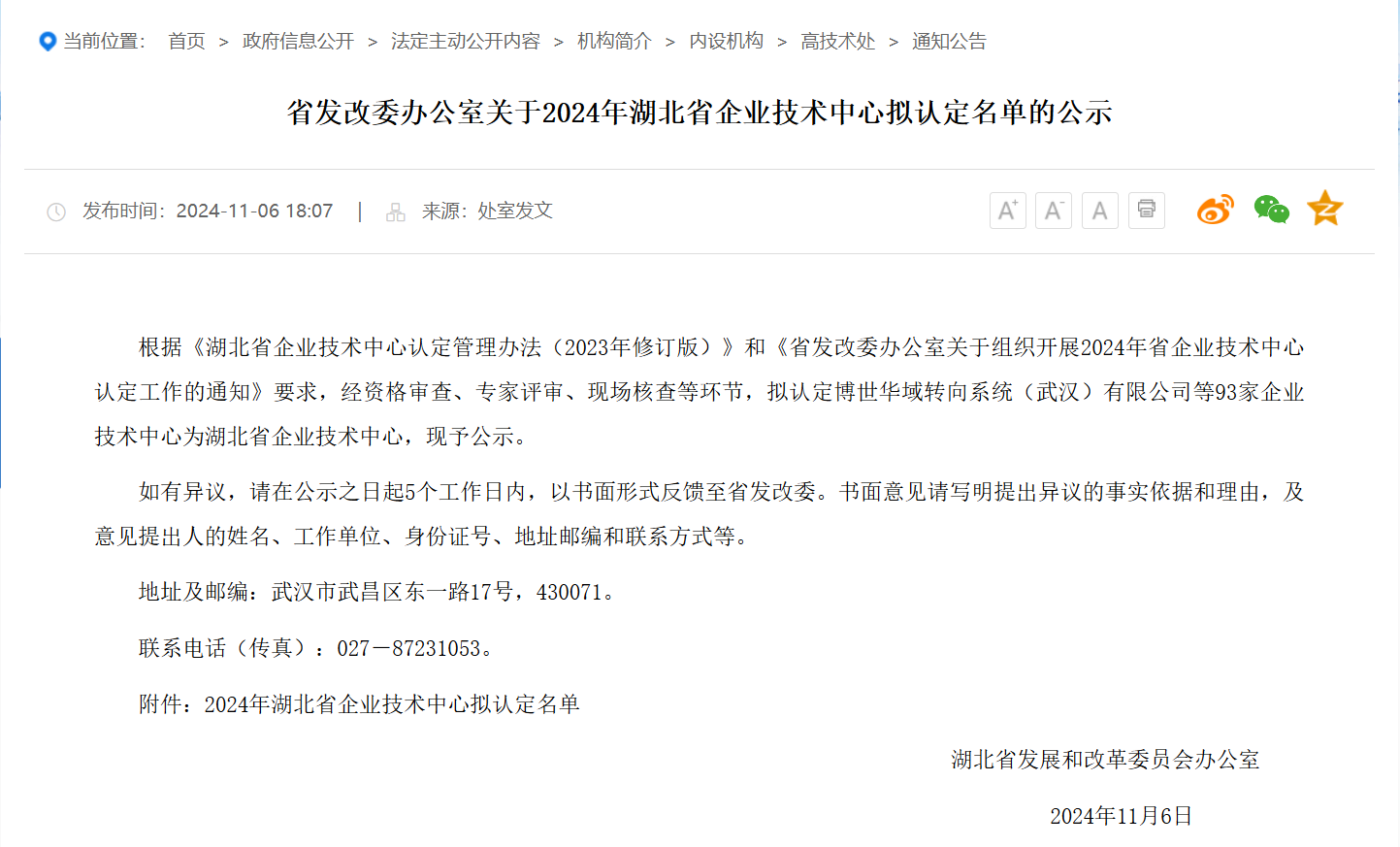 微信圖片_20241111132313.png