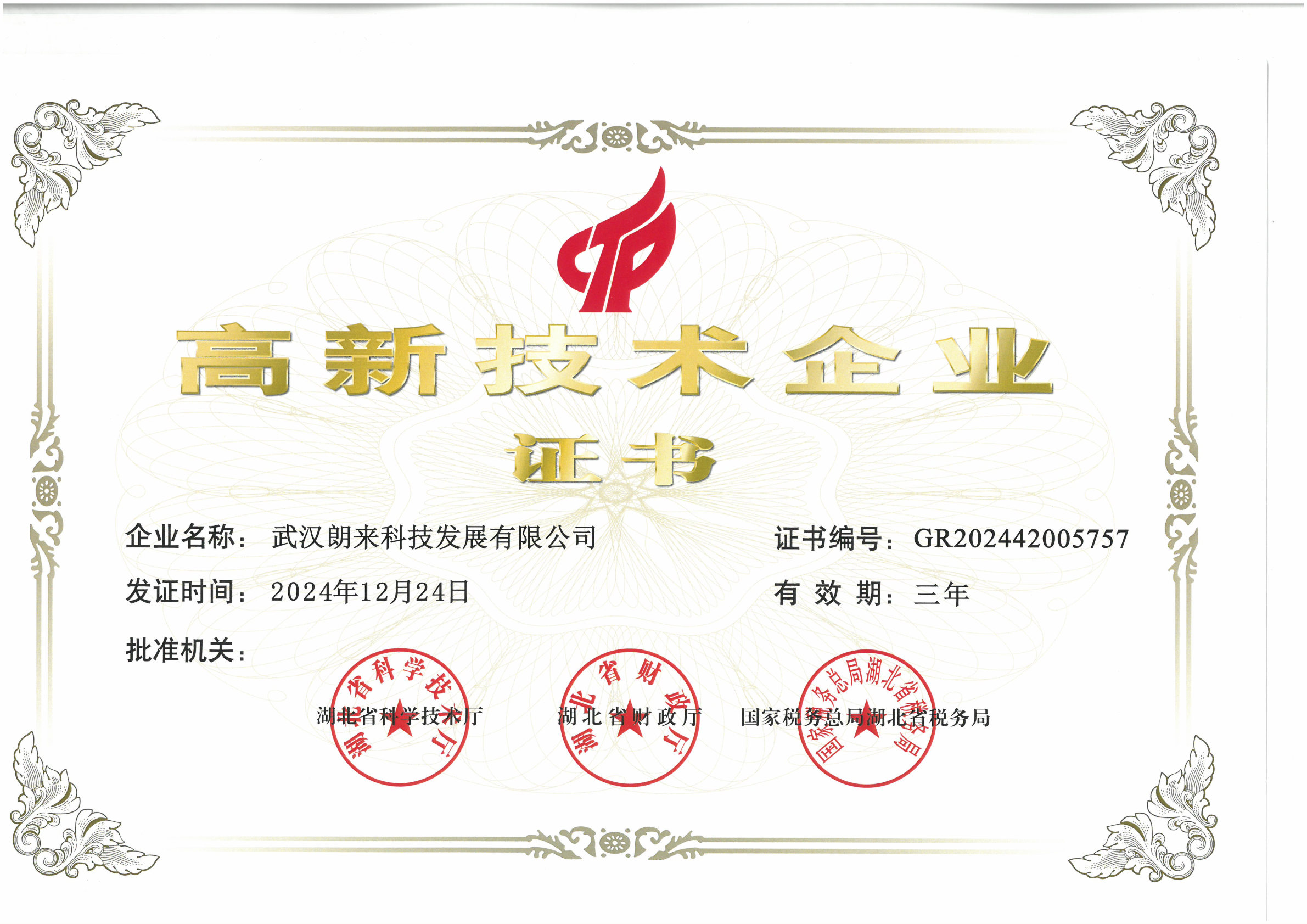 langlaigaoxinzhengshu20241.jpg